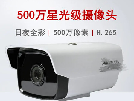 監(jiān)控?cái)z像頭|紅外監(jiān)控?cái)z像頭|星光監(jiān)控?cái)z像頭|全彩監(jiān)控?cái)z像頭|海康監(jiān)控?cái)z像頭