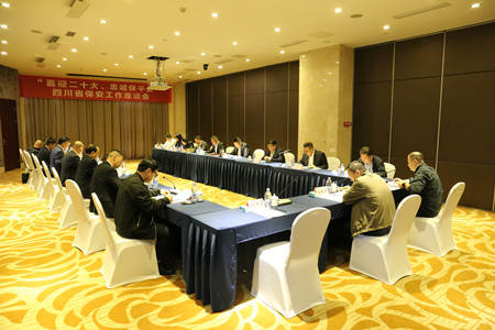 成都萬全電子總經理李佳勇參加省保安工作座談會，“喜迎二十大、忠誠保平安” 