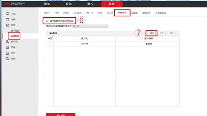 3步開通海康監控攝像頭onvif協議