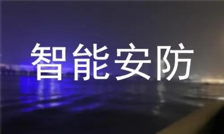 AI視頻監控|AI視頻監控系統|AI安防 