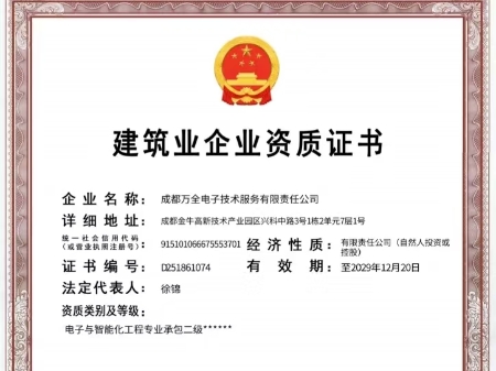 建筑業企業資質證書